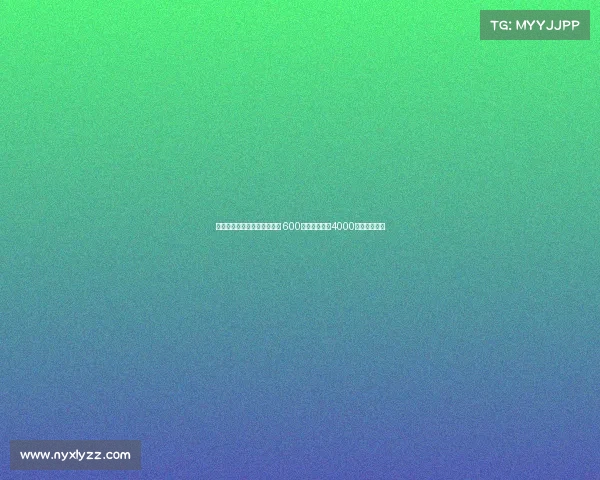 霍伊伦加盟米兰租借交易完成 600万镑租借费加4000万镑买断条款